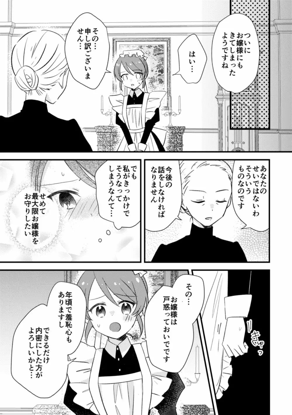 おじょうさまのひみつ02 - page8