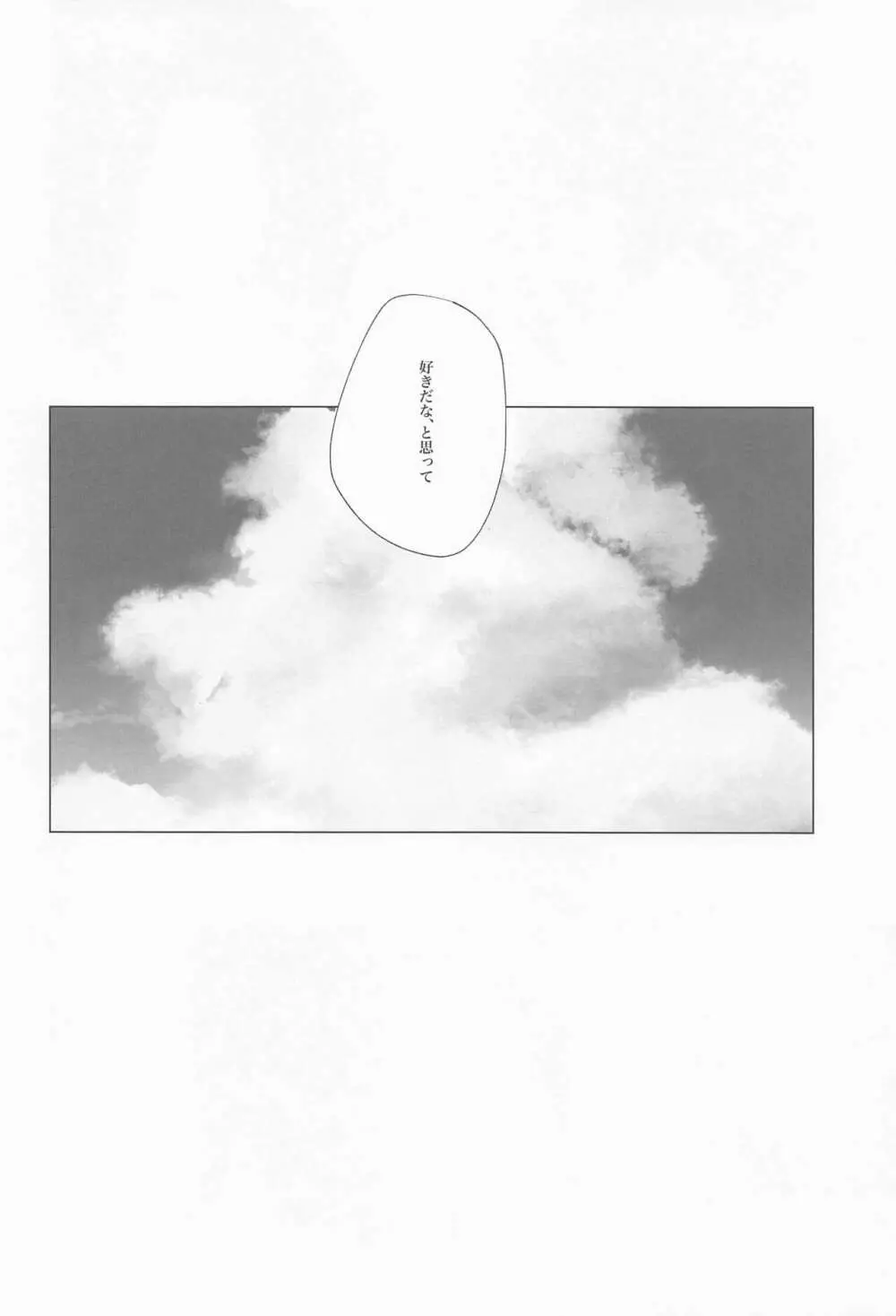 忘れじの夏 - page41