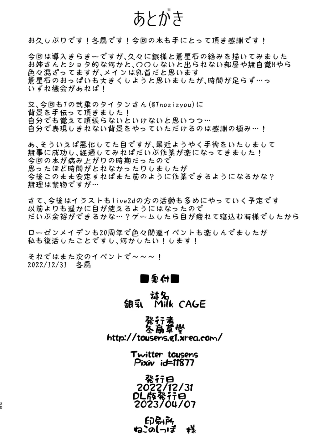 銀乳 Milk Cage - page30