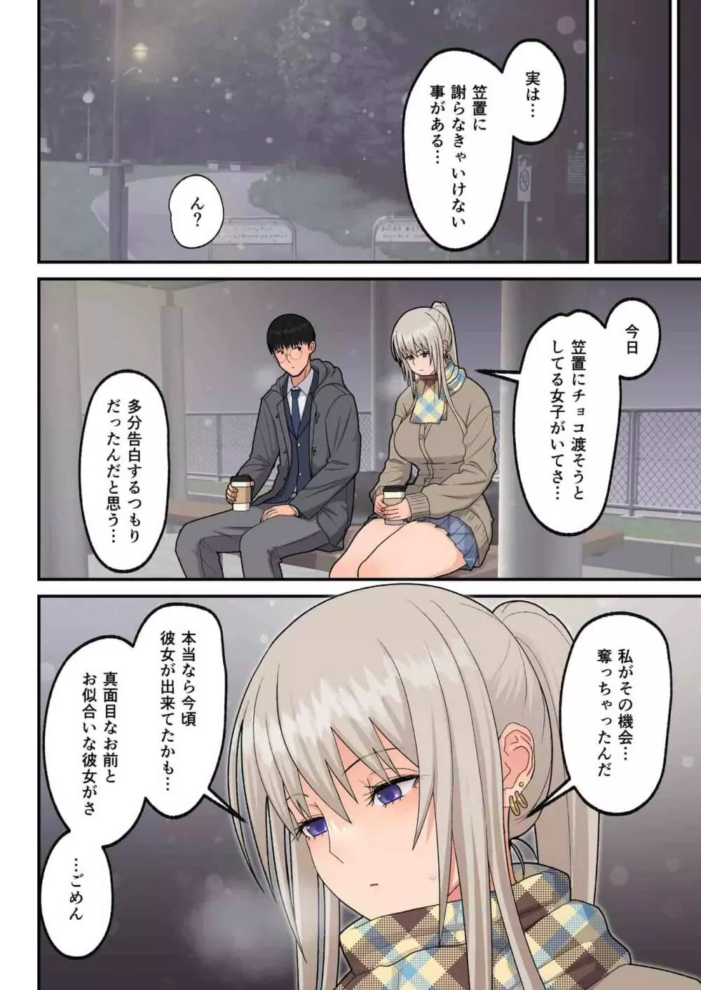 クラスの金髪巨乳ギャルとイチャラブエッチする話 - page39