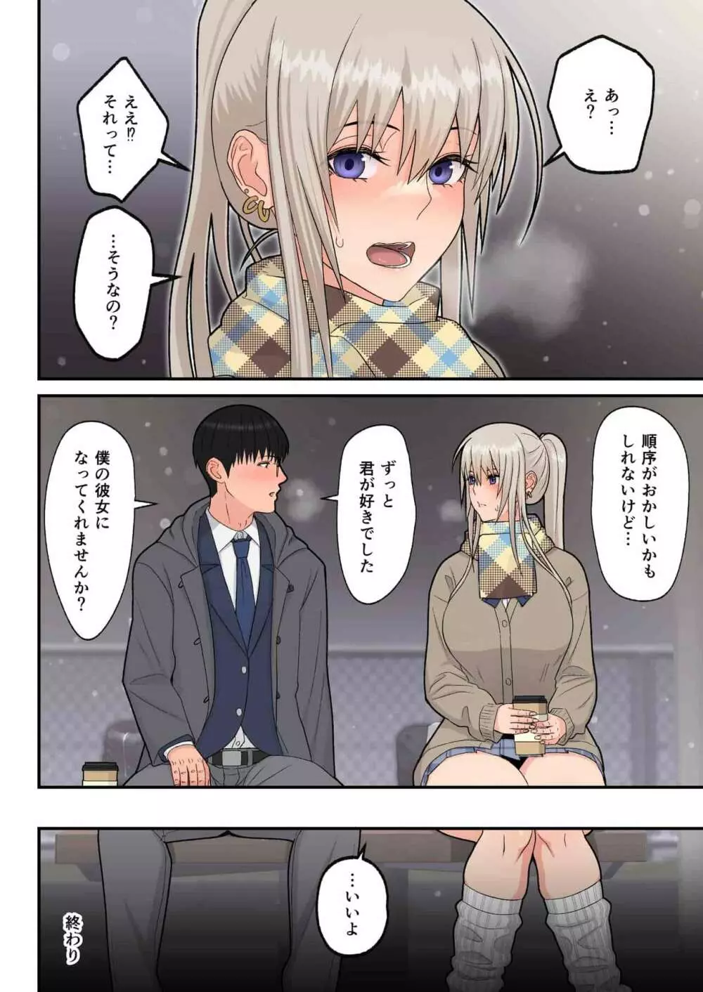 クラスの金髪巨乳ギャルとイチャラブエッチする話 - page41