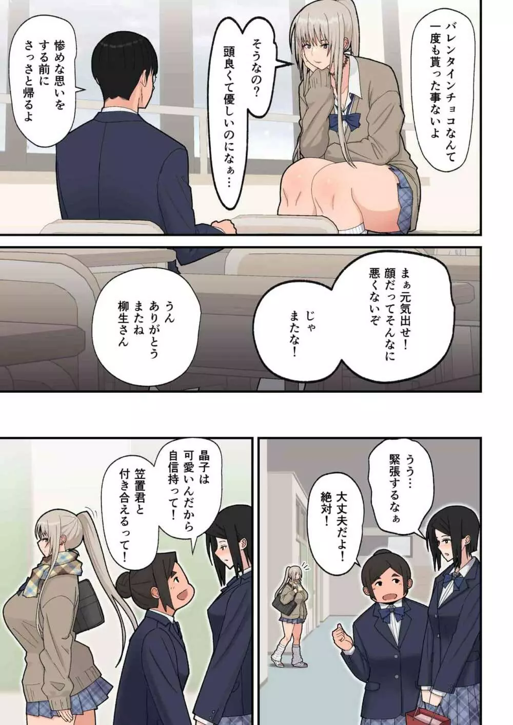 クラスの金髪巨乳ギャルとイチャラブエッチする話 - page6