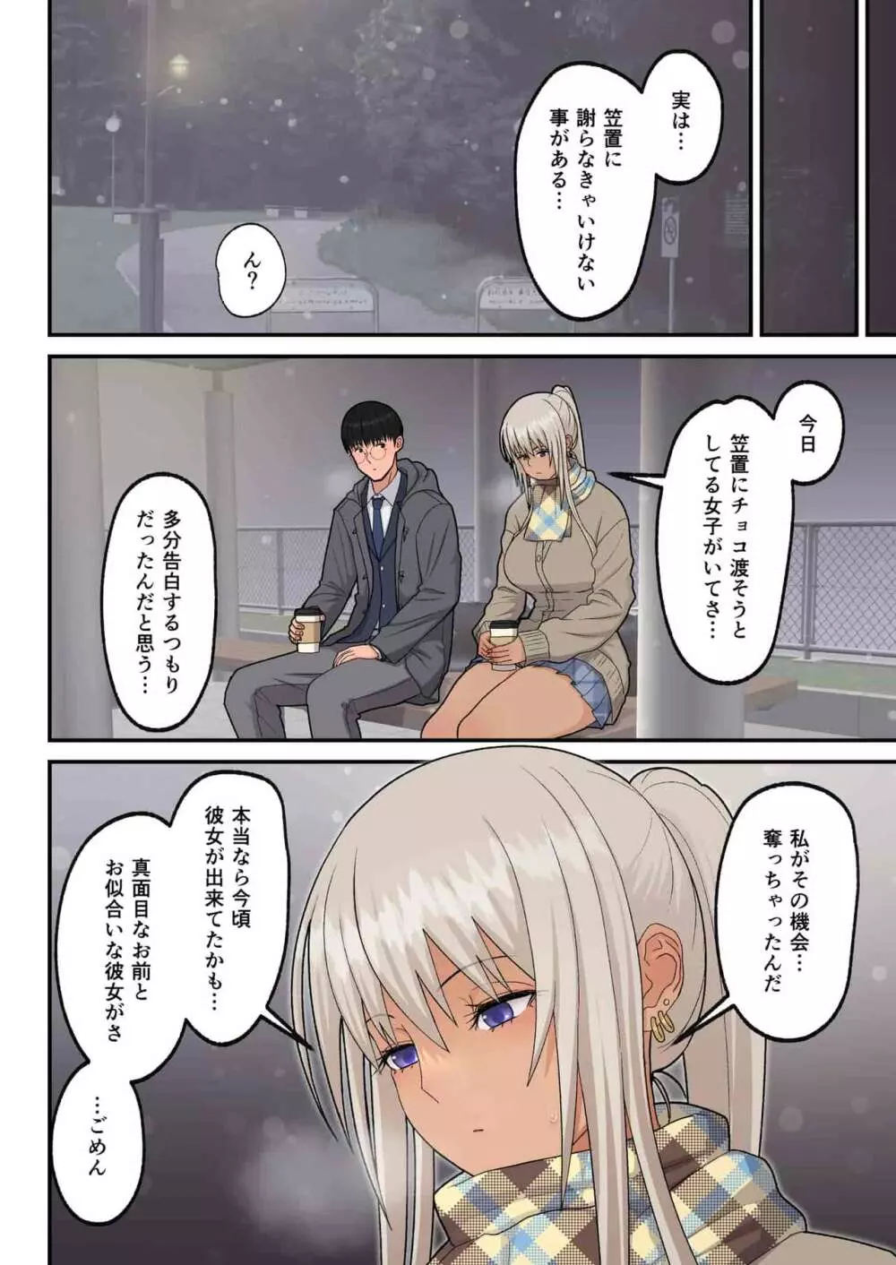 クラスの金髪巨乳ギャルとイチャラブエッチする話 - page39