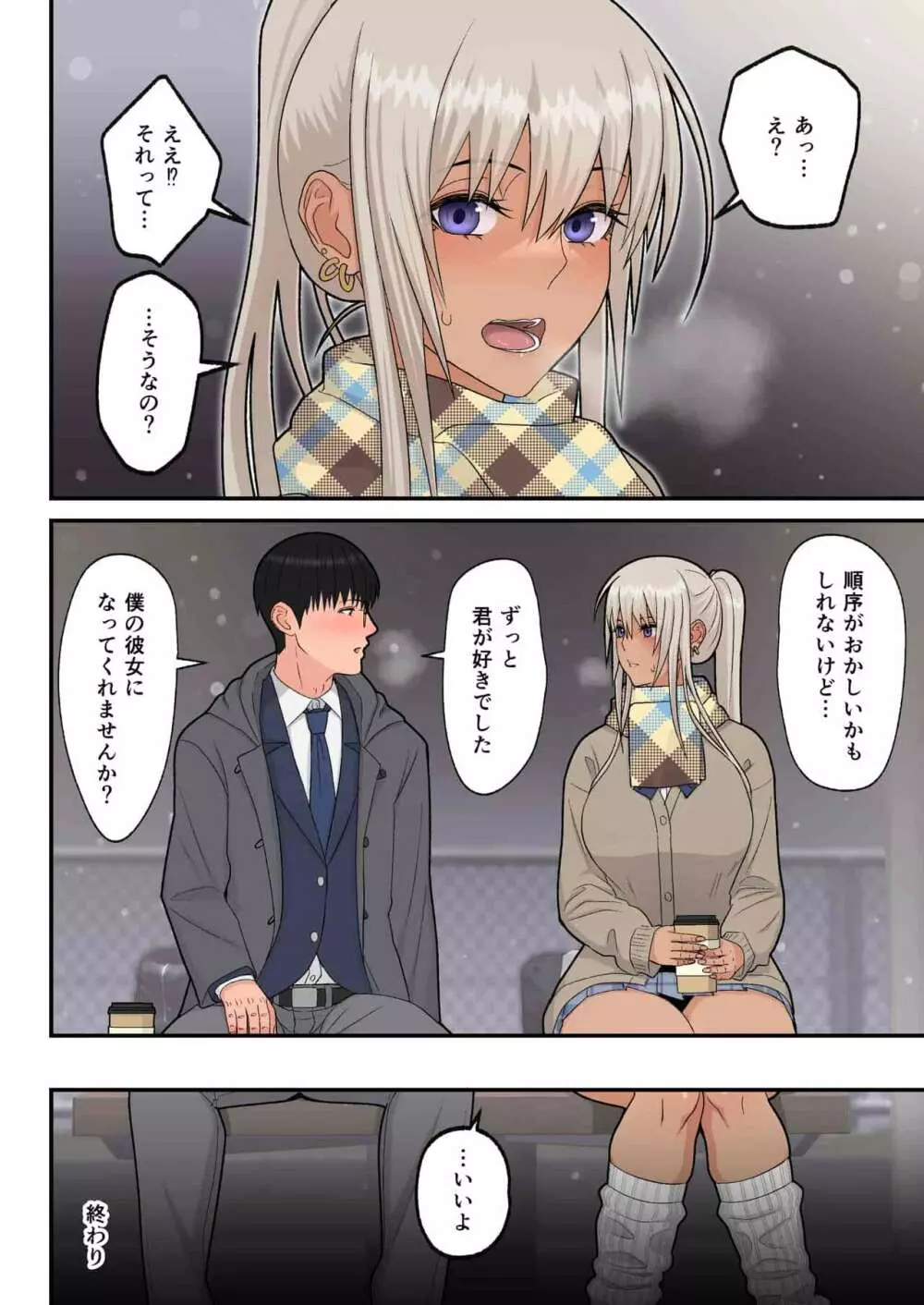 クラスの金髪巨乳ギャルとイチャラブエッチする話 - page41