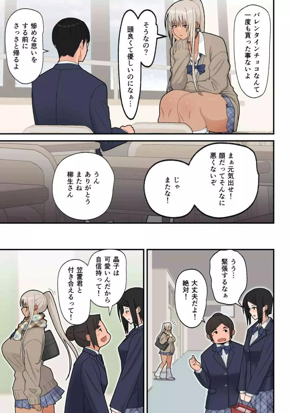 クラスの金髪巨乳ギャルとイチャラブエッチする話 - page6