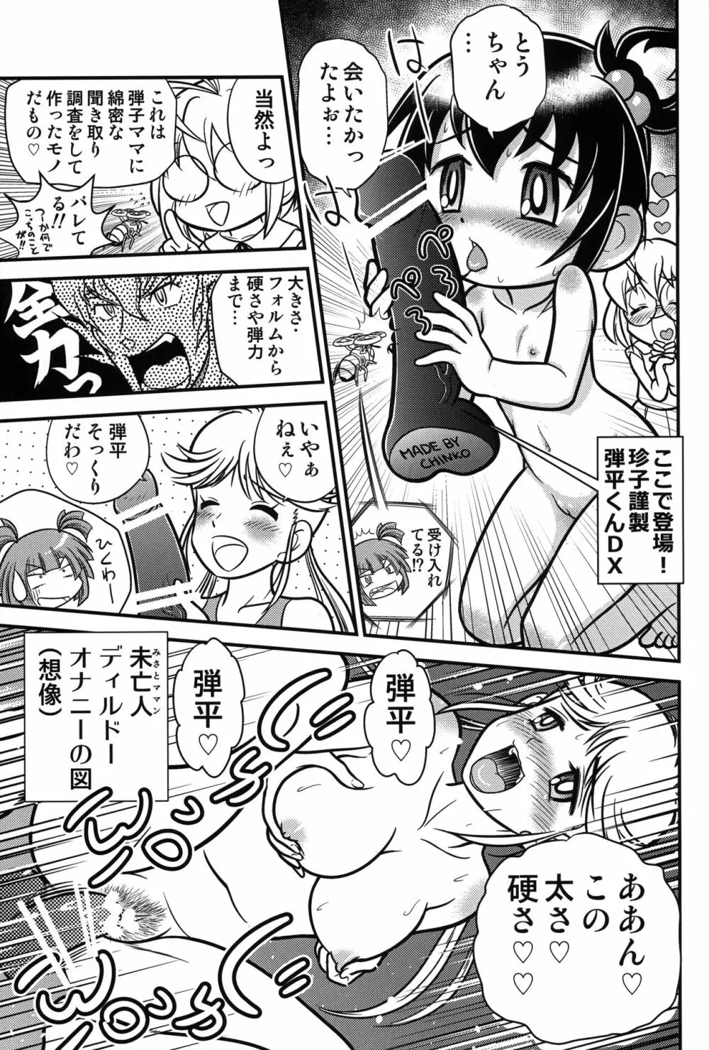 きょうの○んこ - page12