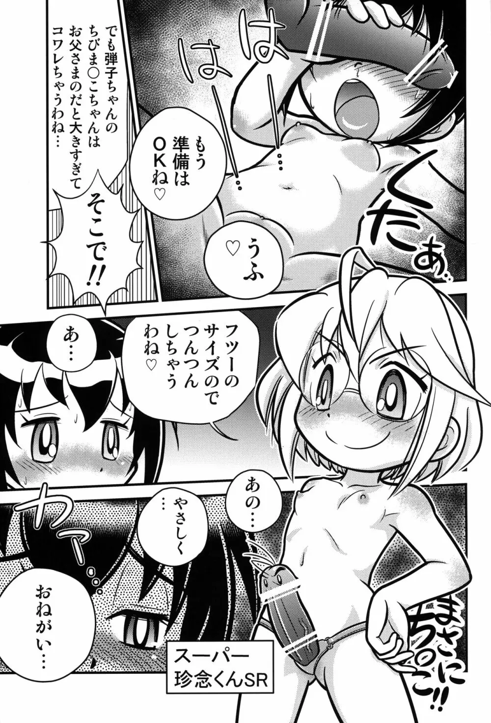 きょうの○んこ - page14