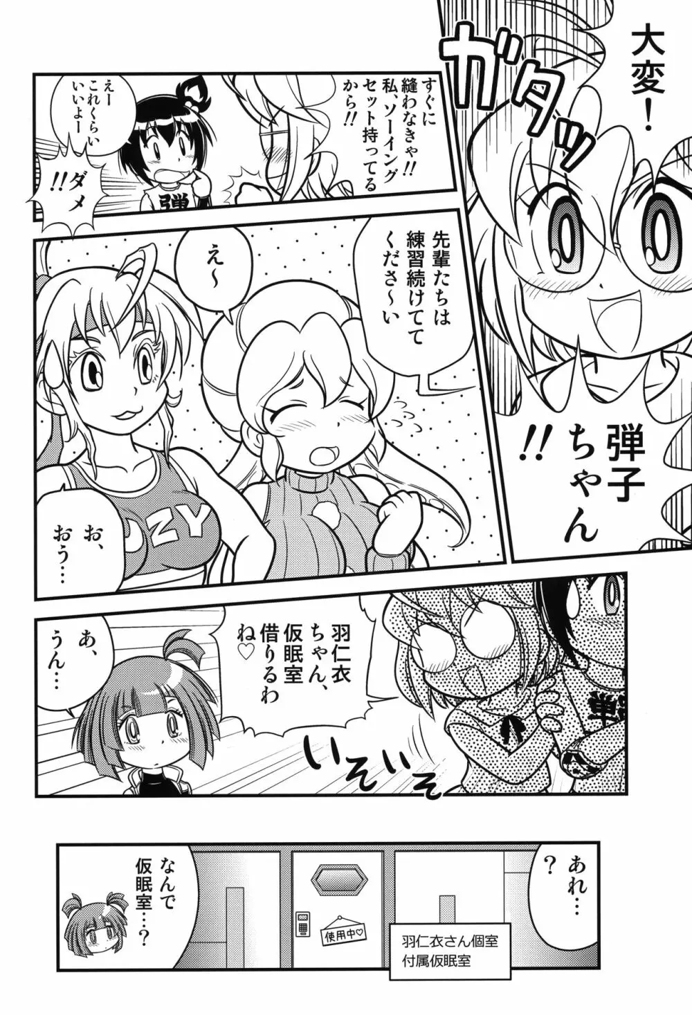 きょうの○んこ - page7