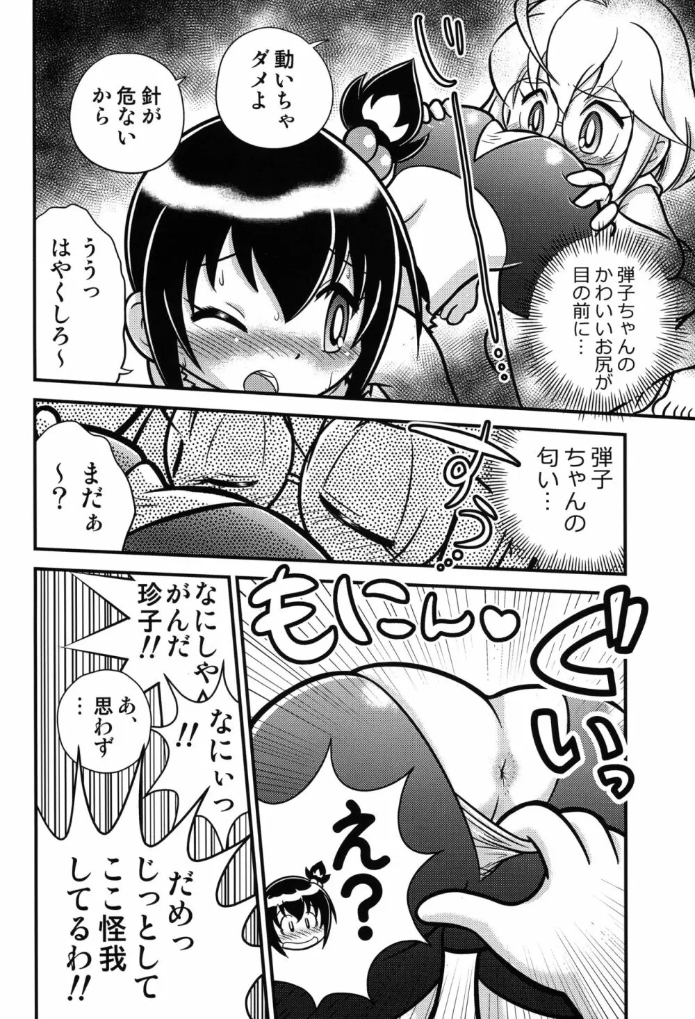 きょうの○んこ - page9