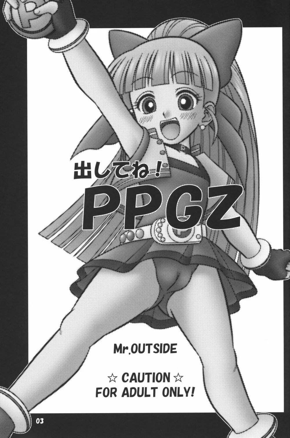 出してね! ppgz - page2