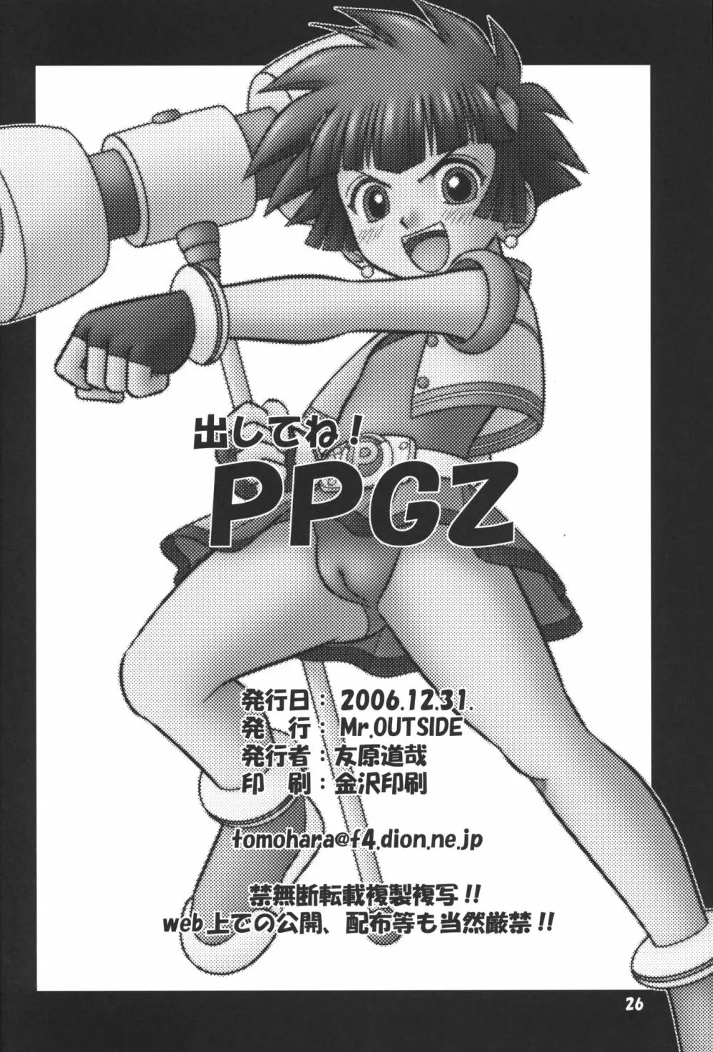 出してね! ppgz - page25