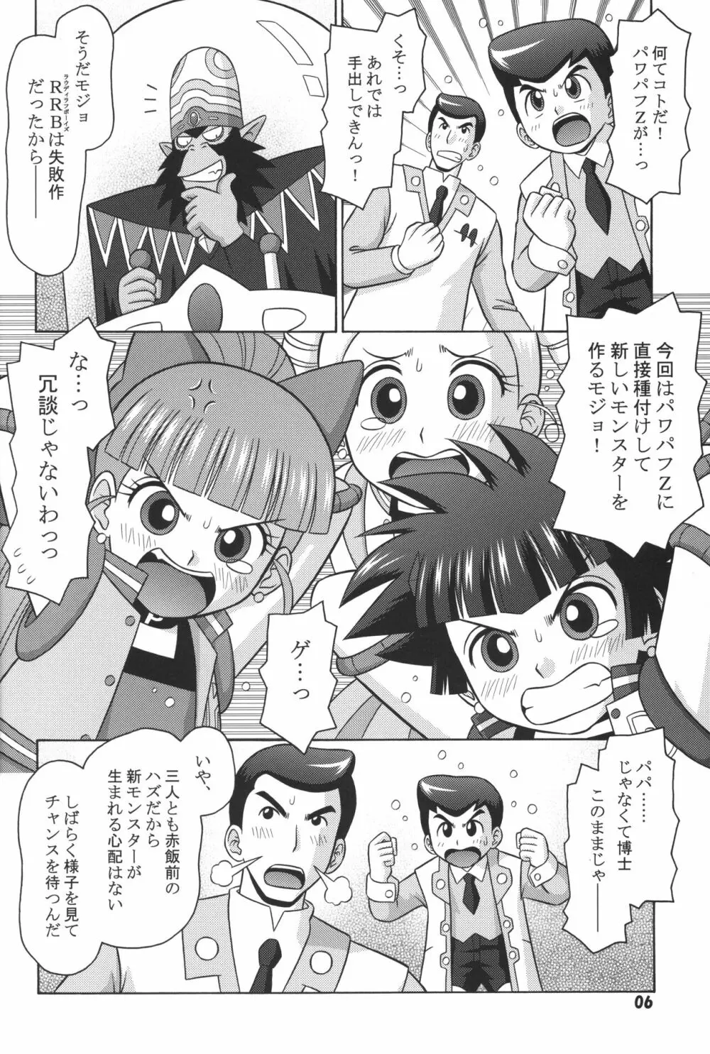 出してね! ppgz - page5