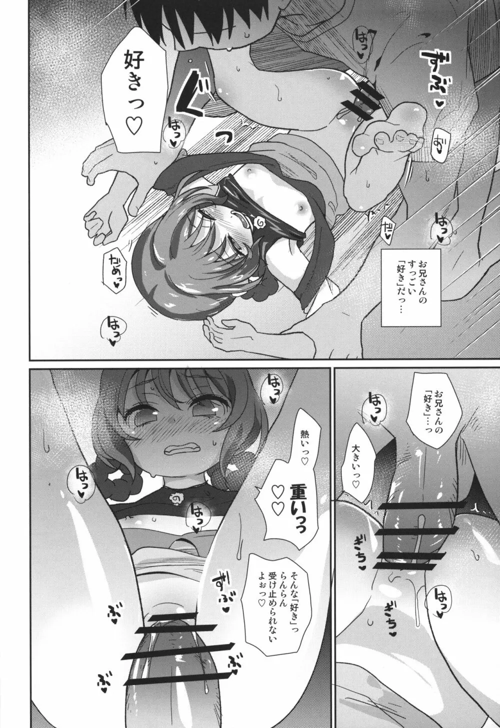 パンダガールかく語りき - page21