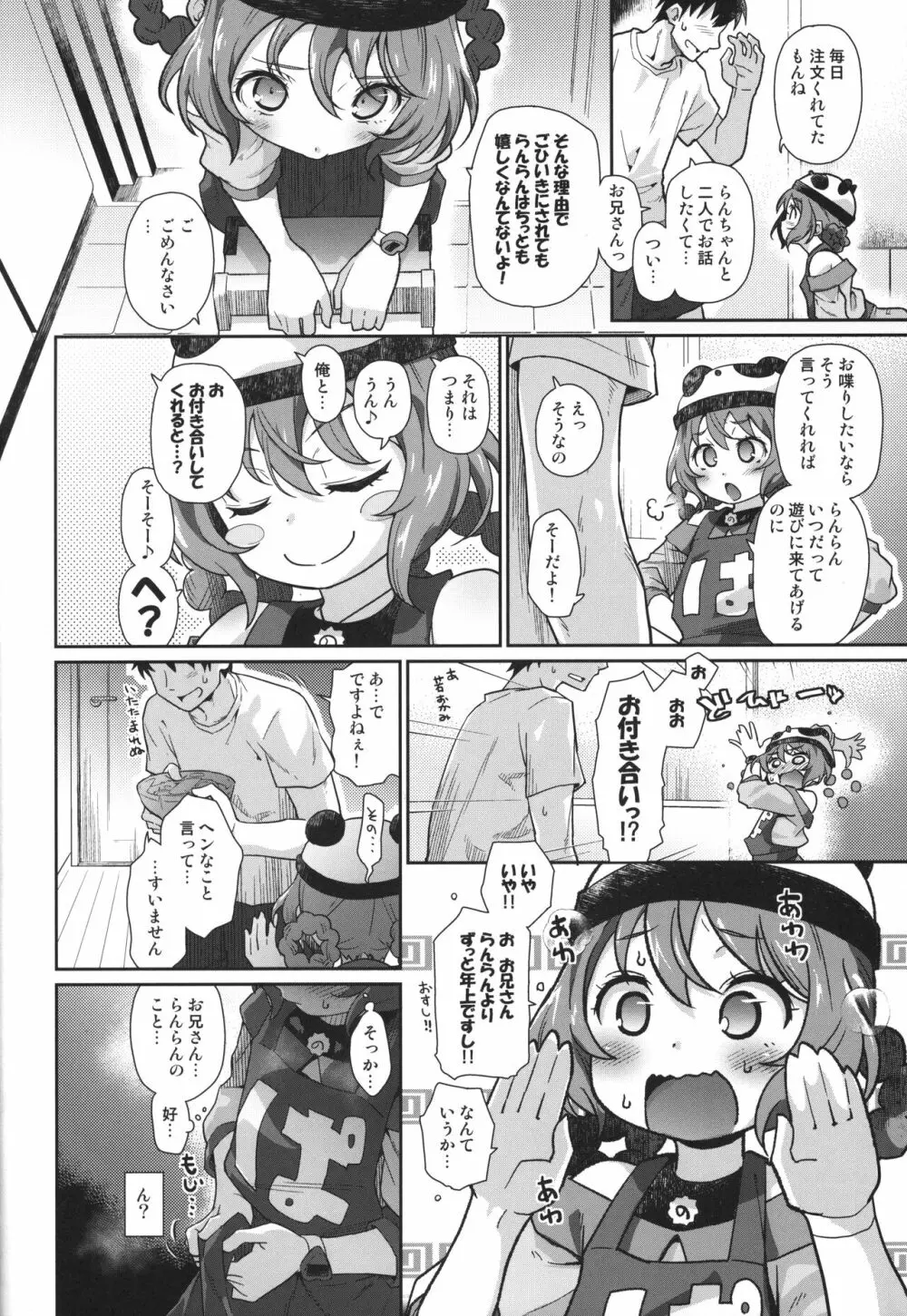 パンダガールかく語りき - page3