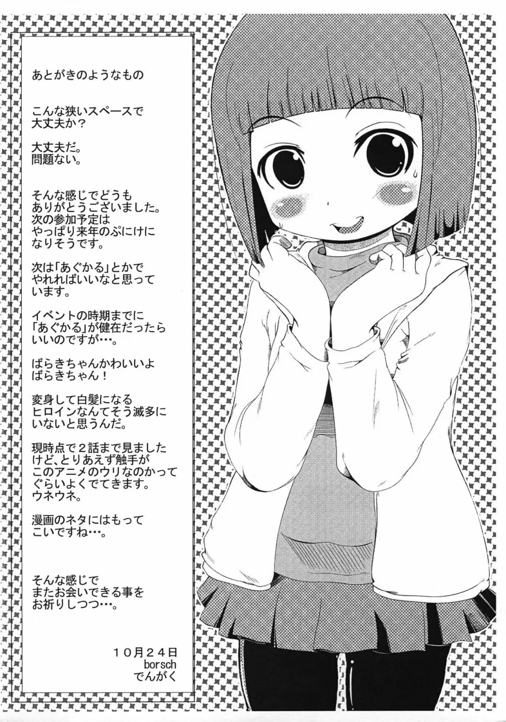 小児用PASMOのポスターが消えた件 - page17