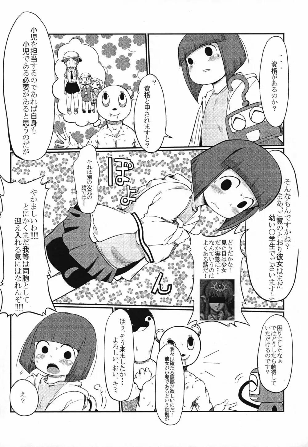 小児用PASMOのポスターが消えた件 - page5