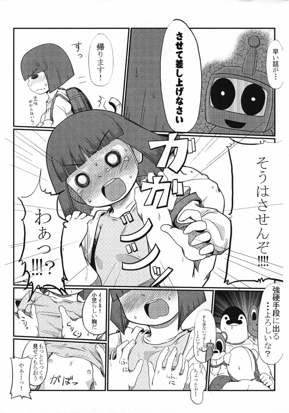 小児用PASMOのポスターが消えた件 - page6