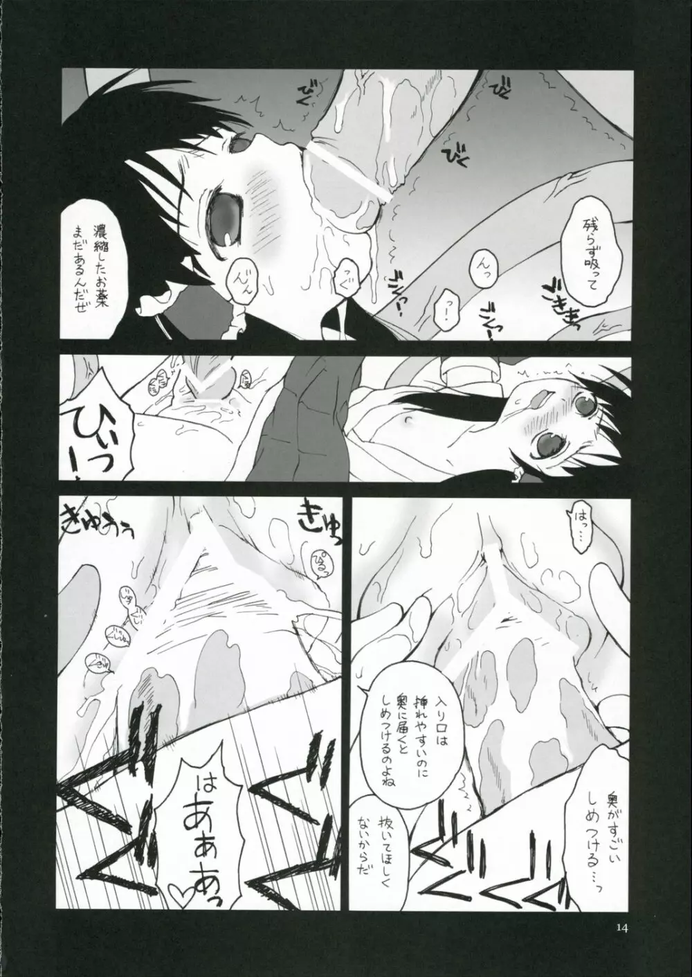 Kisekae Asobi - page13