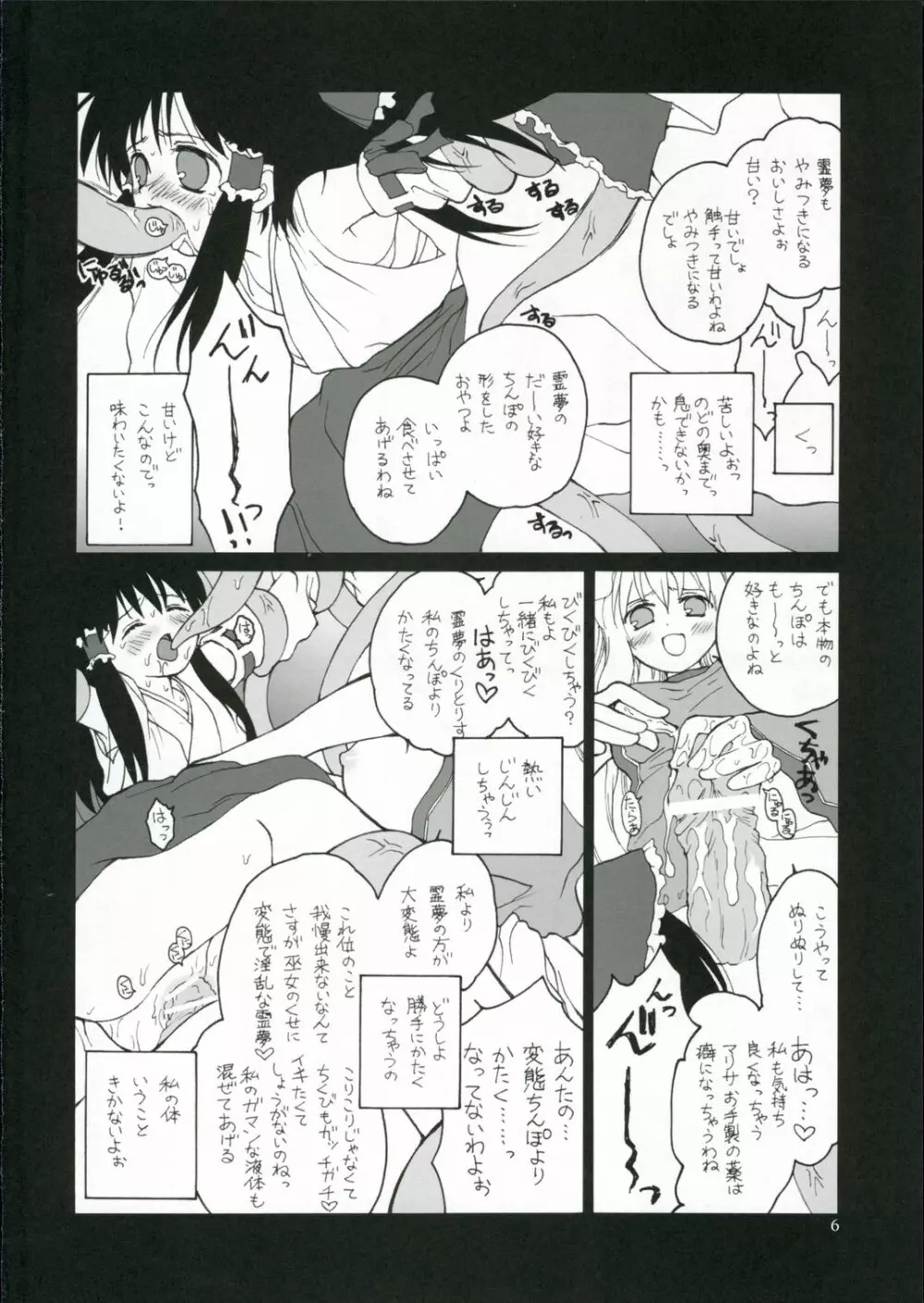 Kisekae Asobi - page5