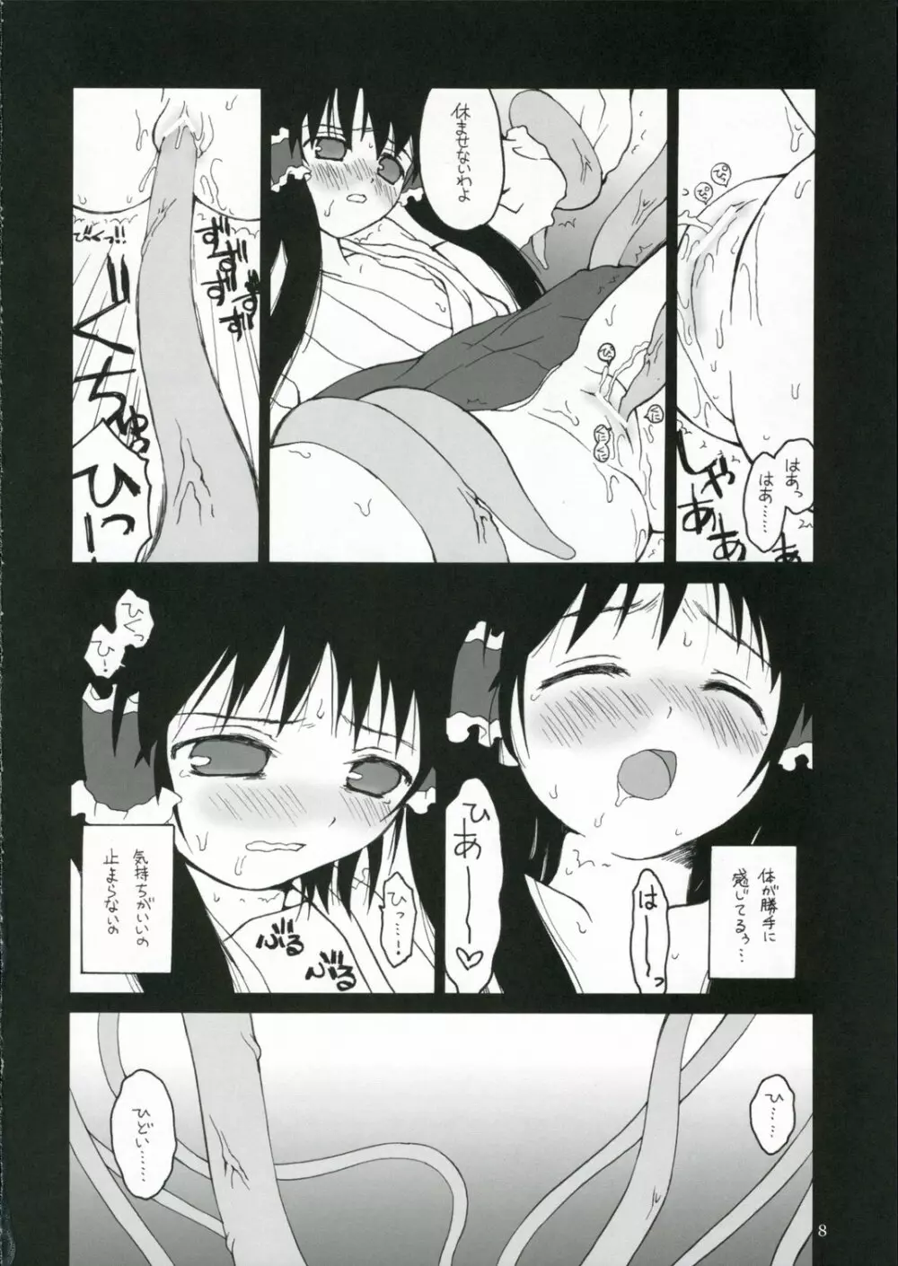 Kisekae Asobi - page7