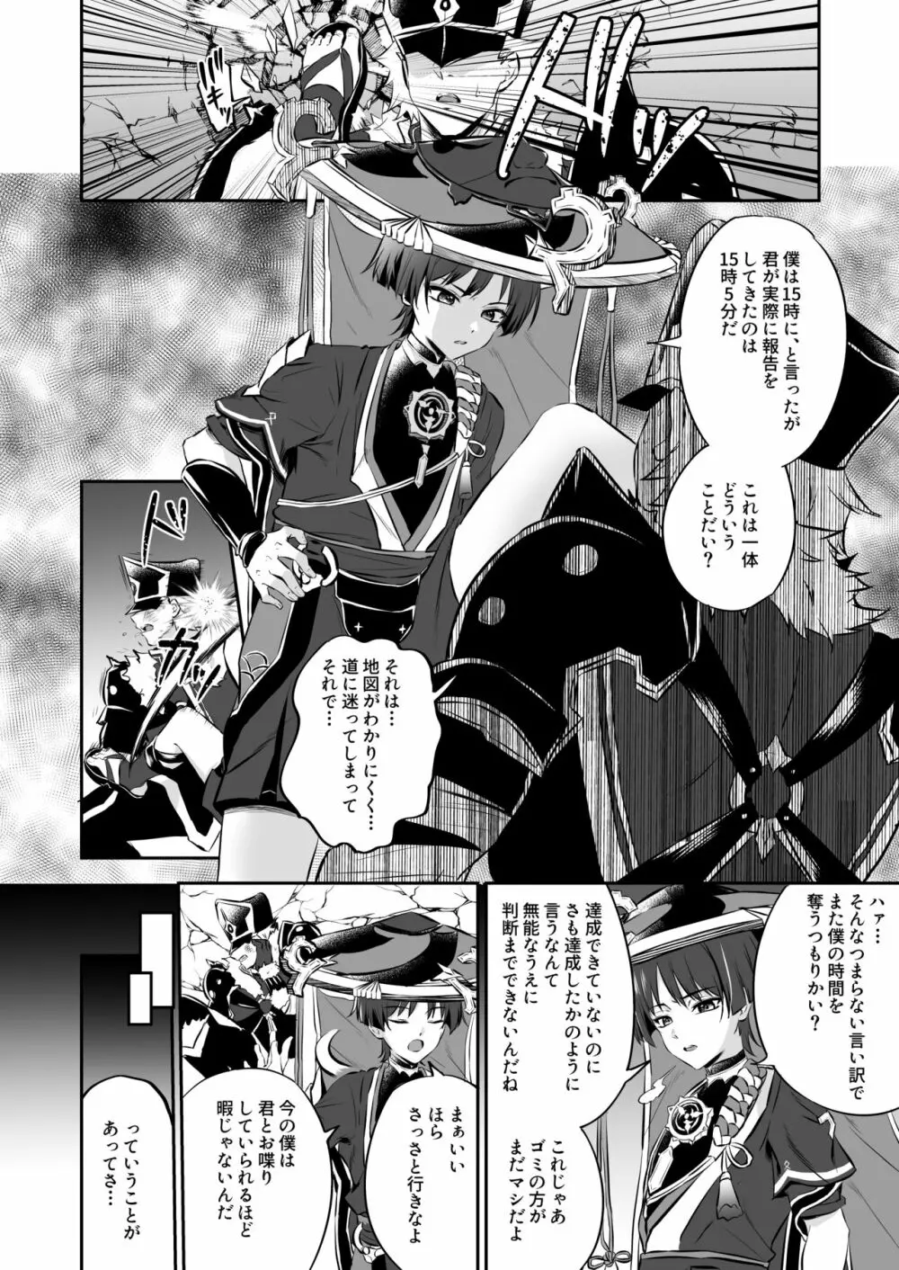 散兵様が薬盛られたからってモブファデュイたちに好き勝手されるわけないだろ - page5