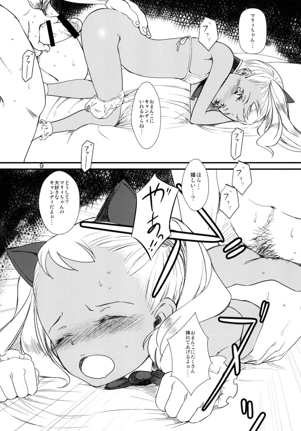 褐色おしっこぱらだいす！ - page10