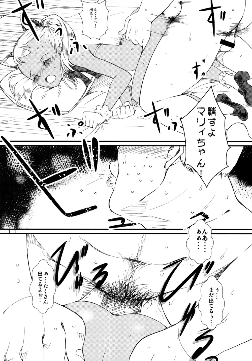 褐色おしっこぱらだいす！ - page12