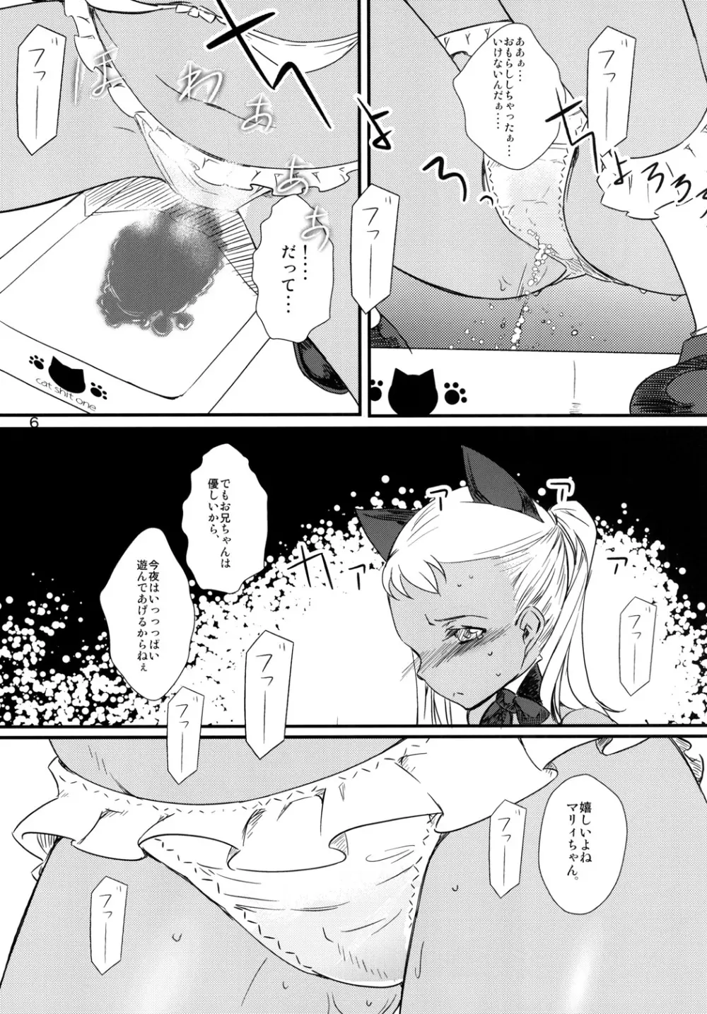 褐色おしっこぱらだいす！ - page7