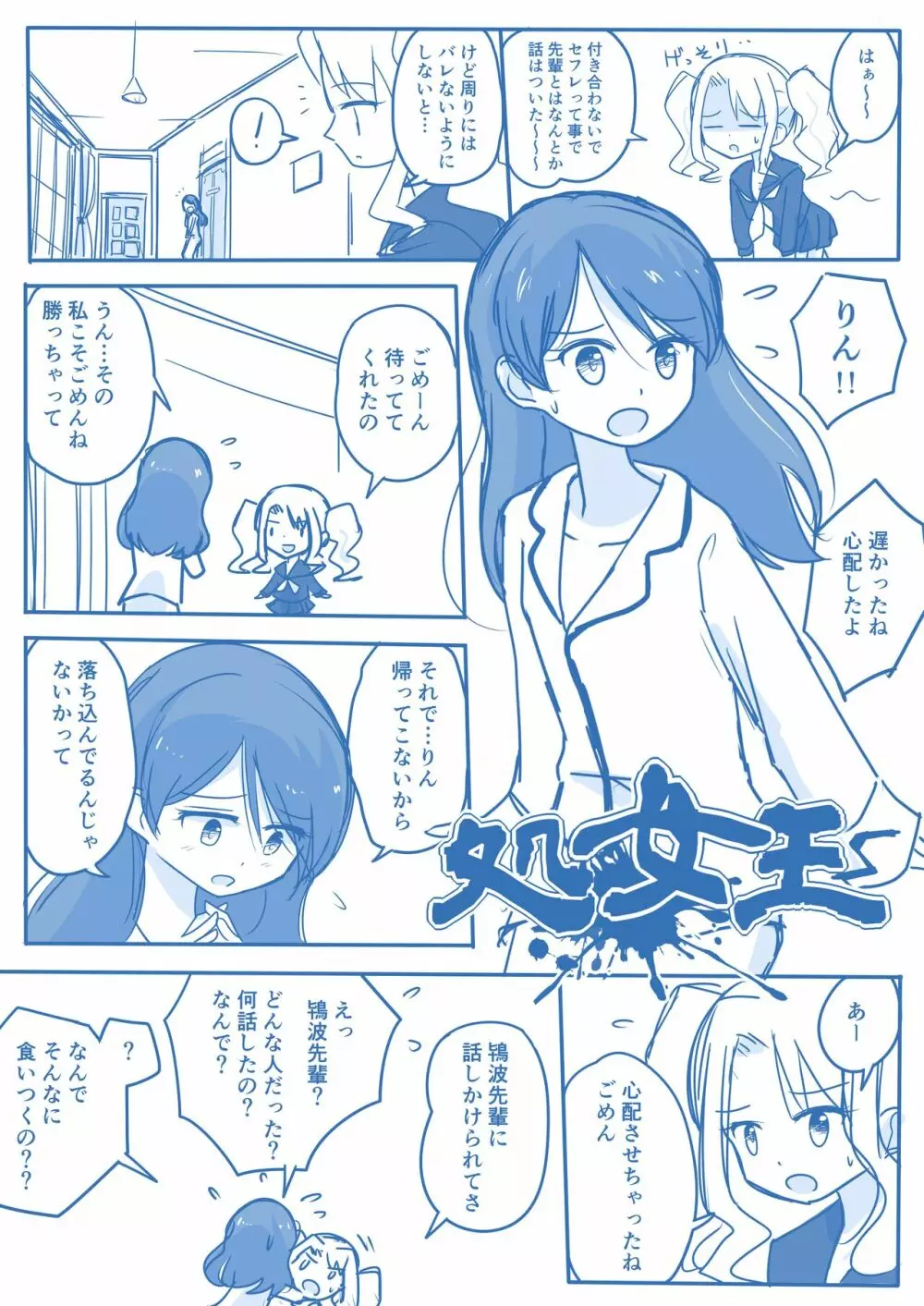 処女王まとめ - page17