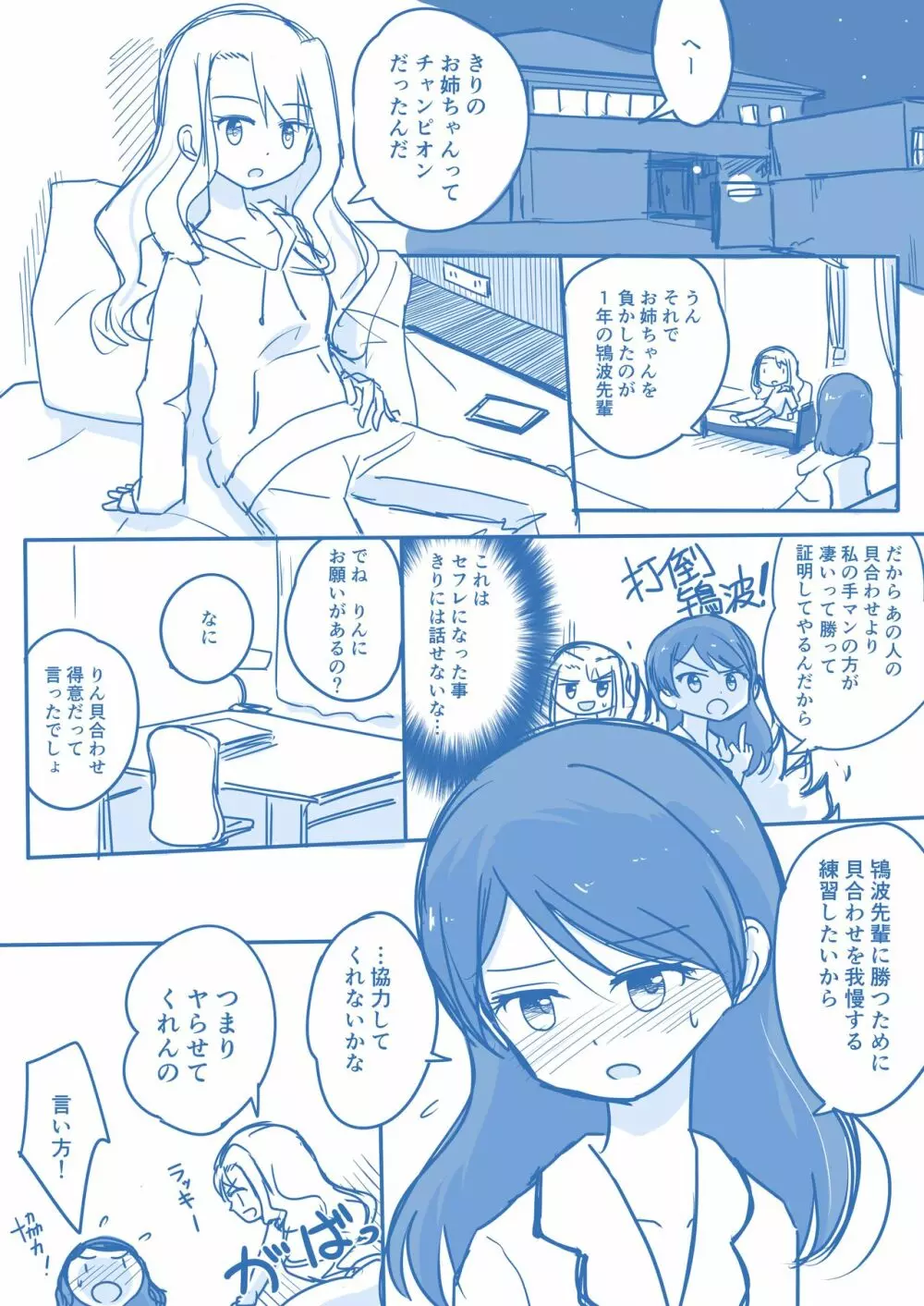 処女王まとめ - page18