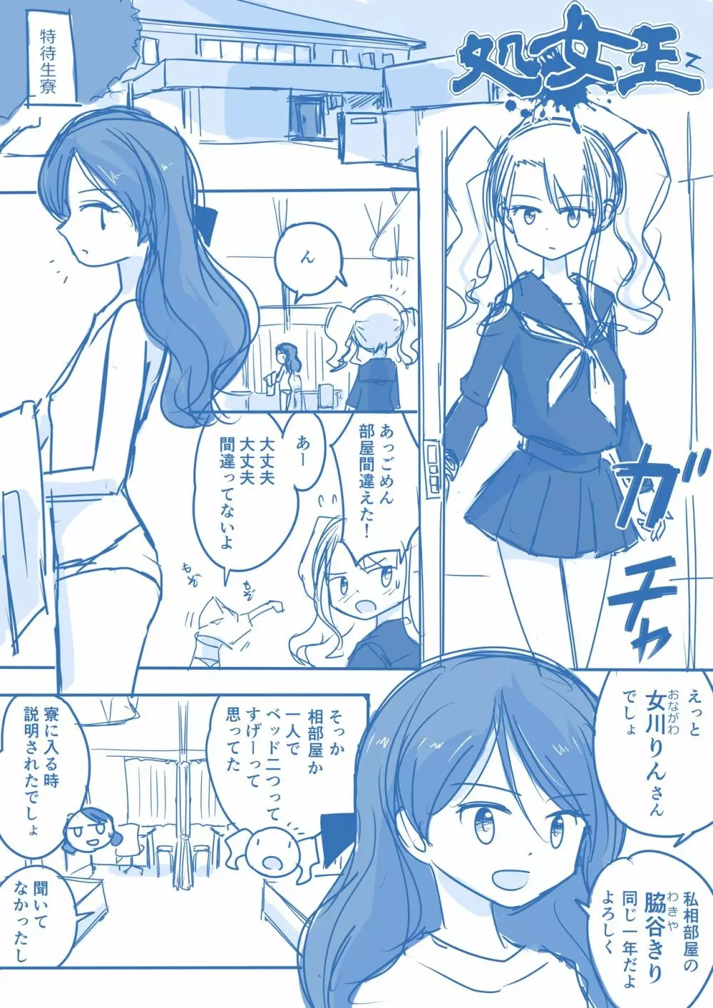 処女王まとめ - page5