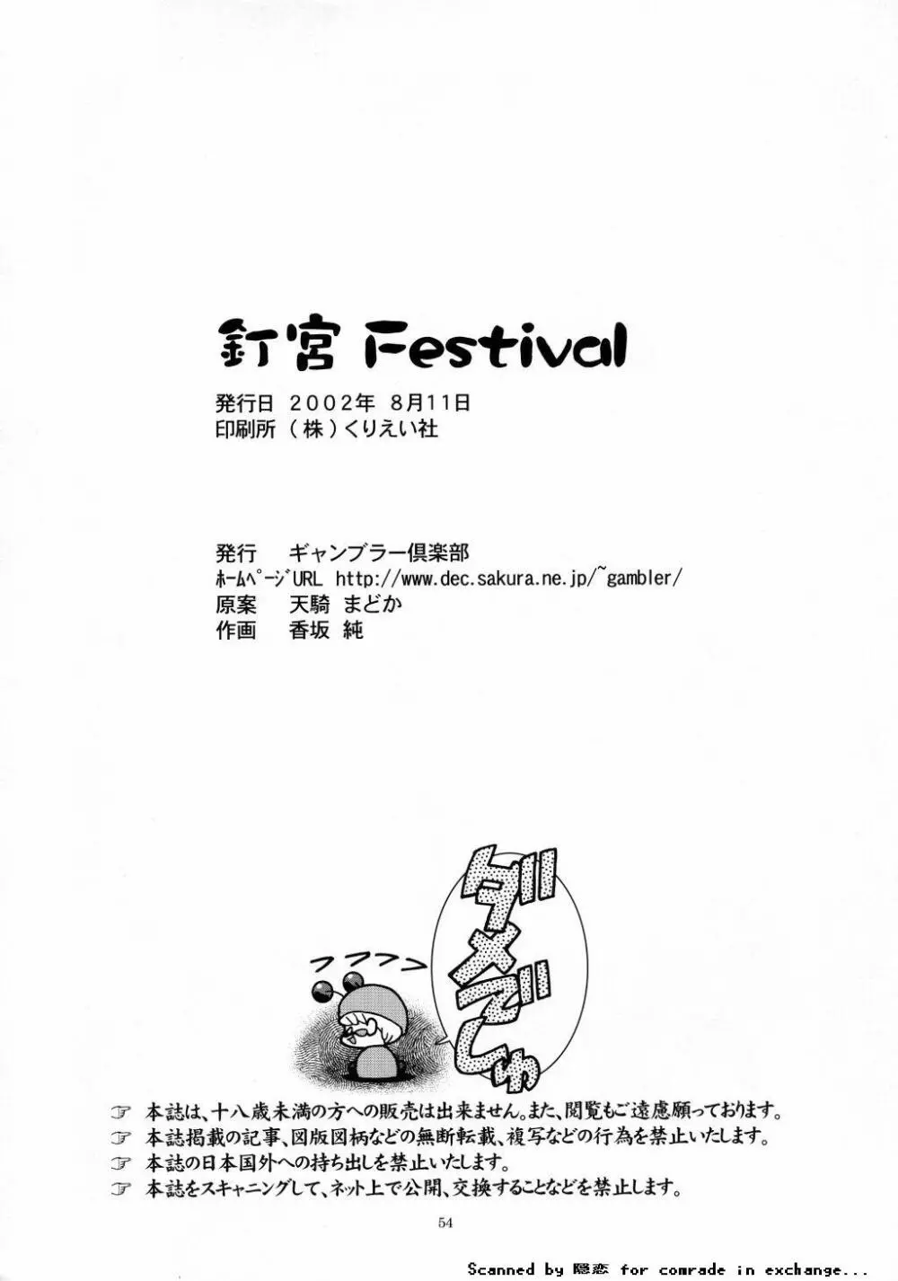 釘宮Festival - page53