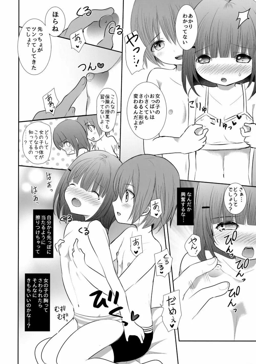 ニップルキスからはじめませんか? - page11