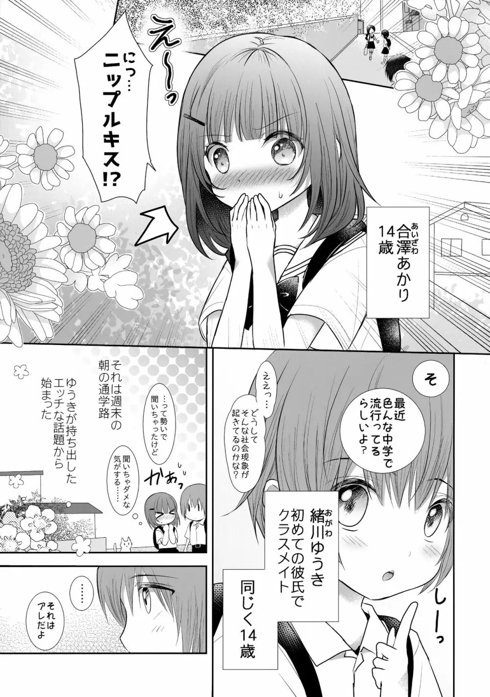 ニップルキスからはじめませんか? - page4