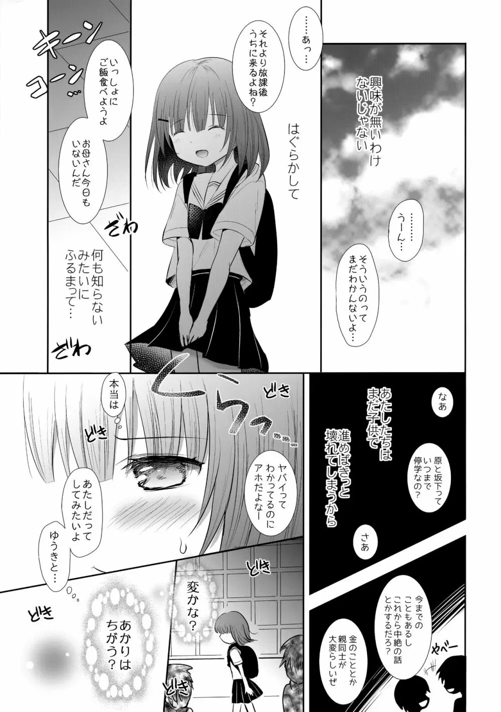 ニップルキスからはじめませんか? - page6