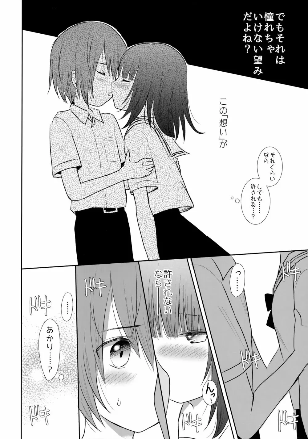 ニップルキスからはじめませんか? - page7