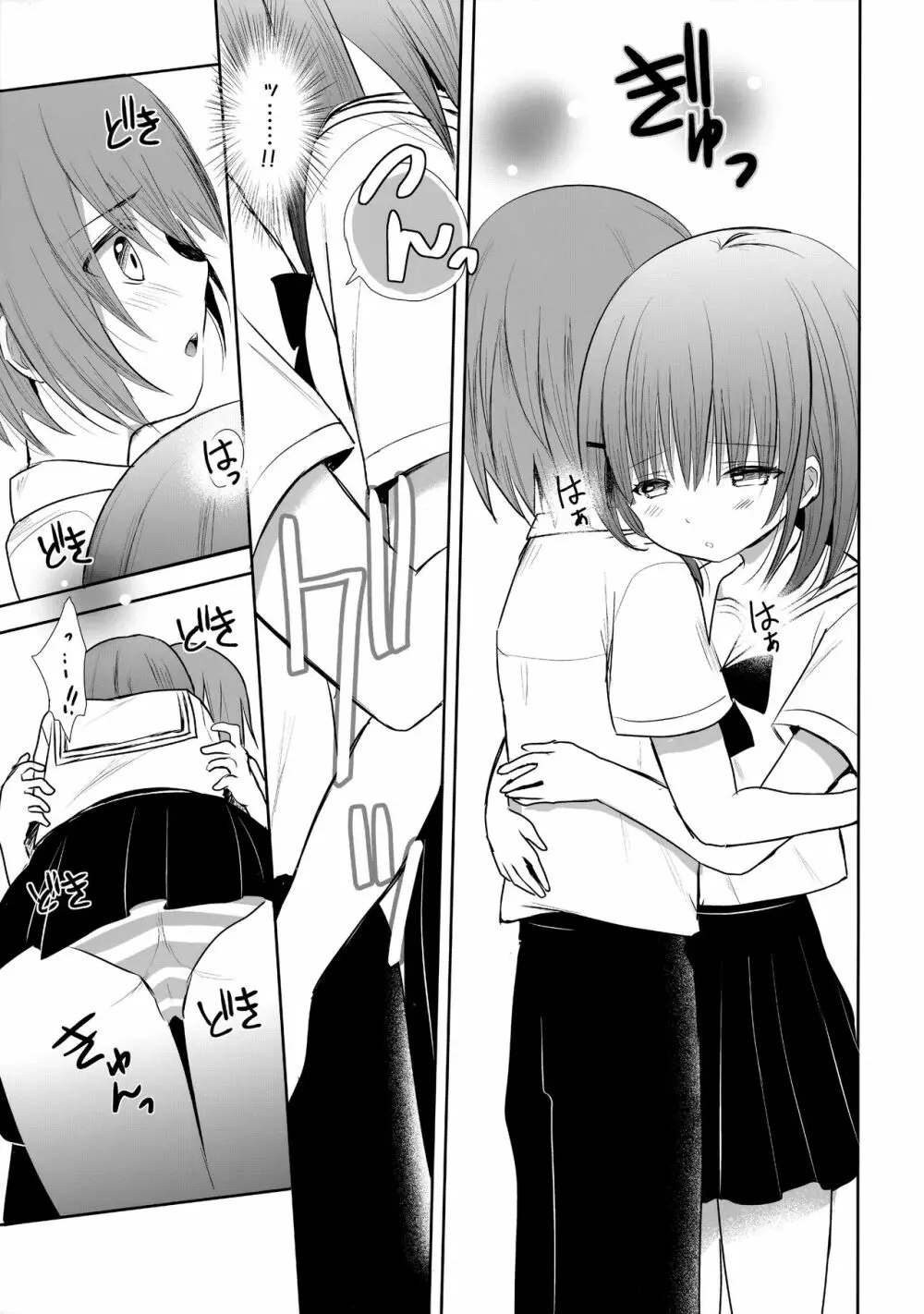 ニップルキスからはじめませんか? - page8