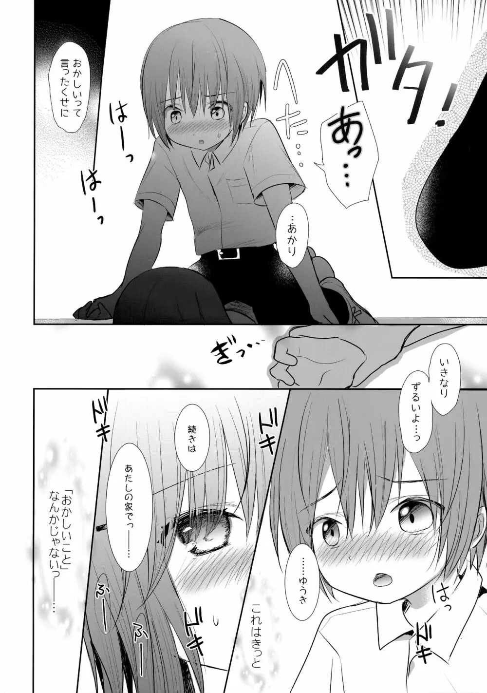 ニップルキスからはじめませんか? - page9