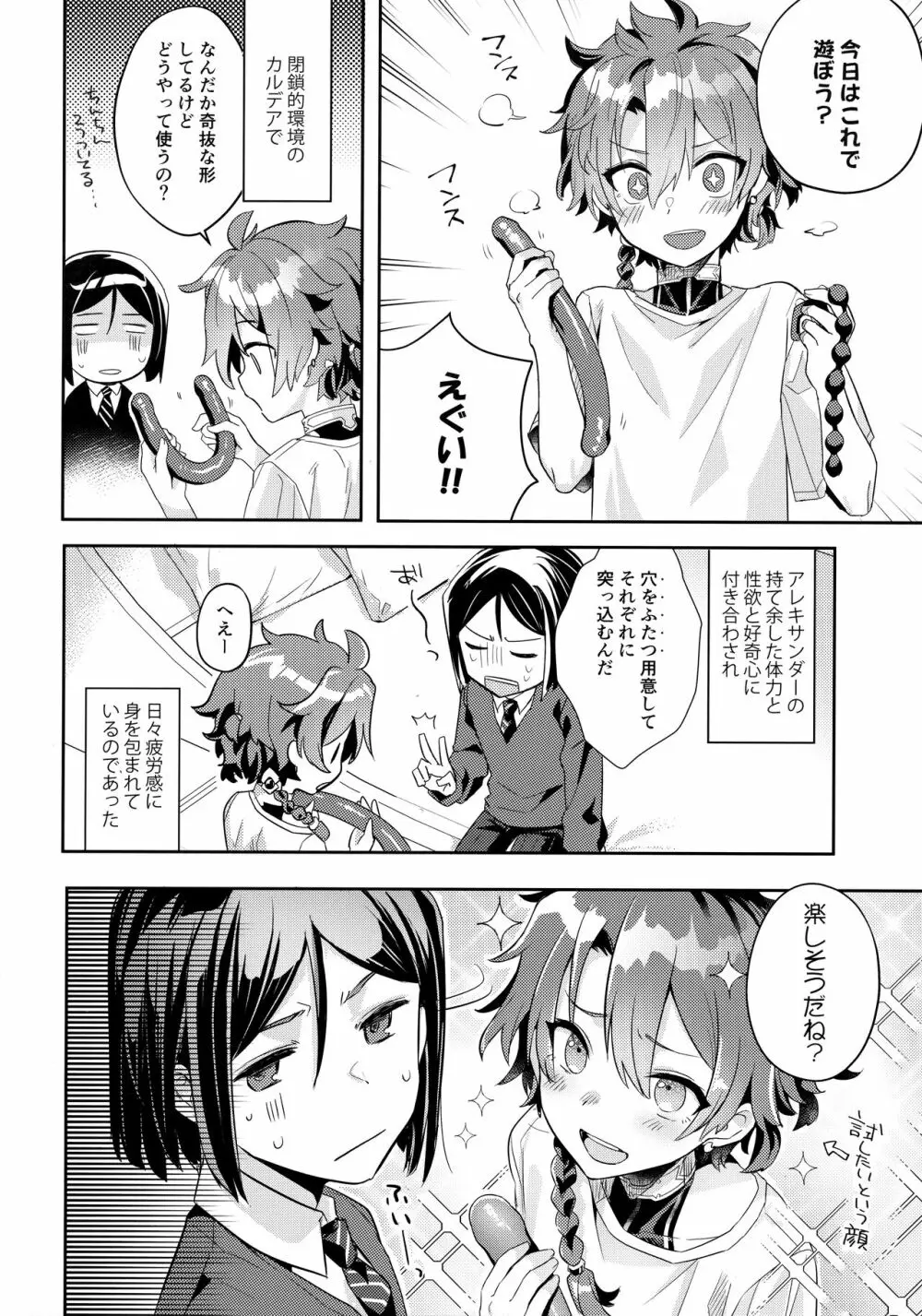 今日は何してあそぶ？ - page5