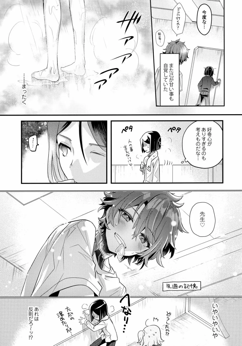 今日は何してあそぶ？ - page6