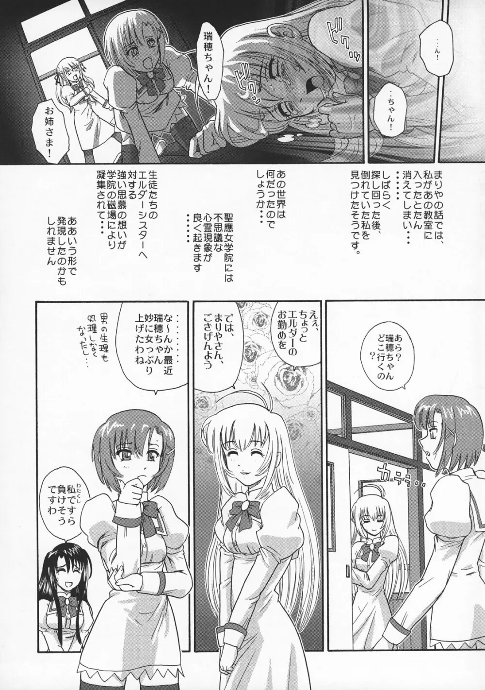 乙女はお姉さまを犯してる - page32