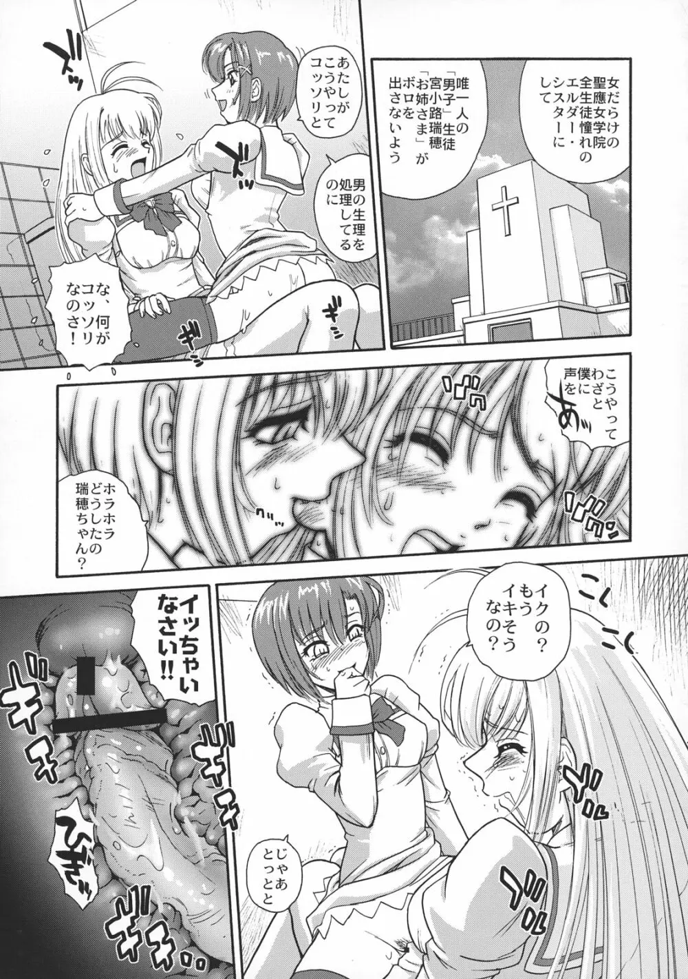 乙女はお姉さまを犯してる - page4