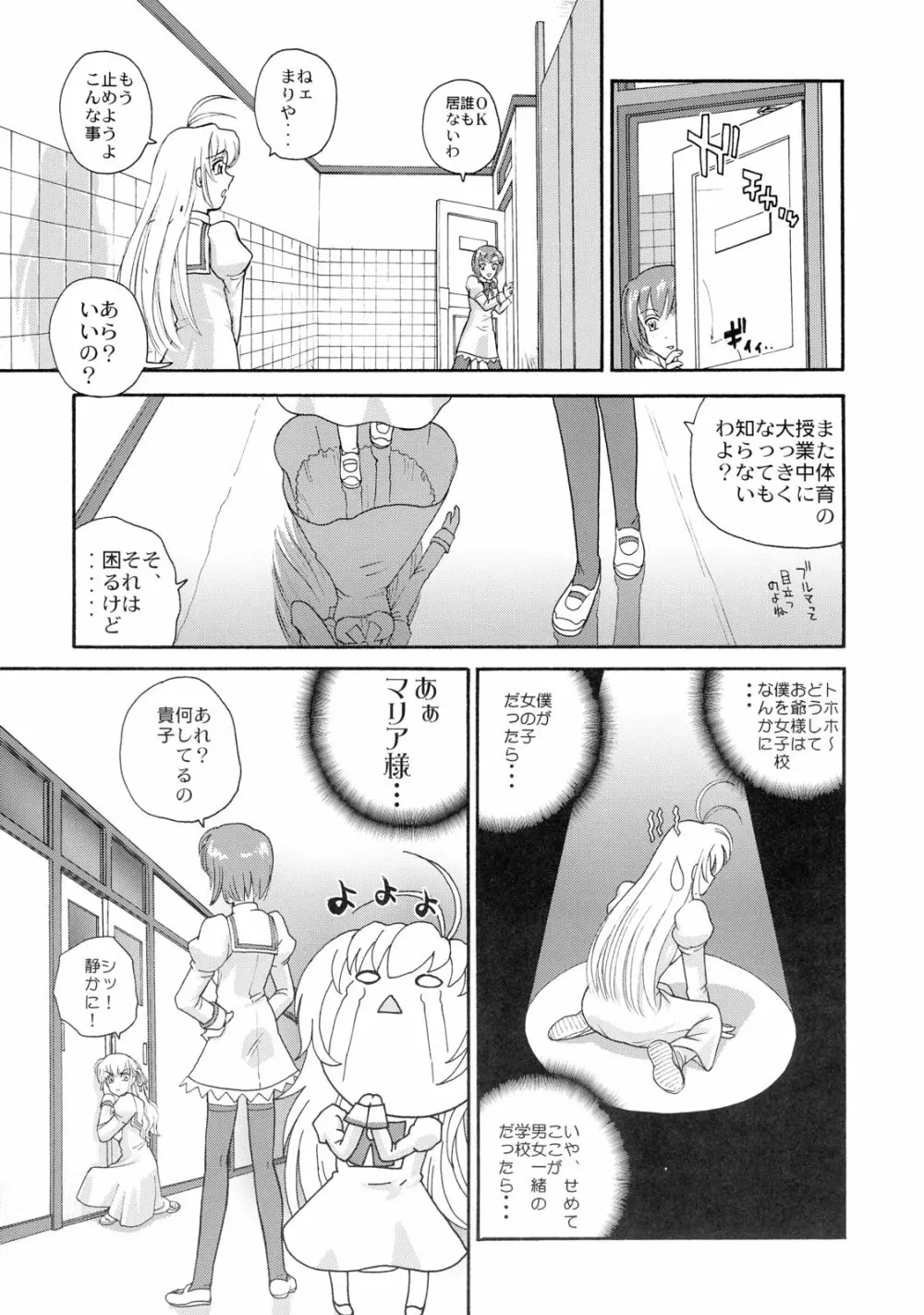 乙女はお姉さまを犯してる - page6