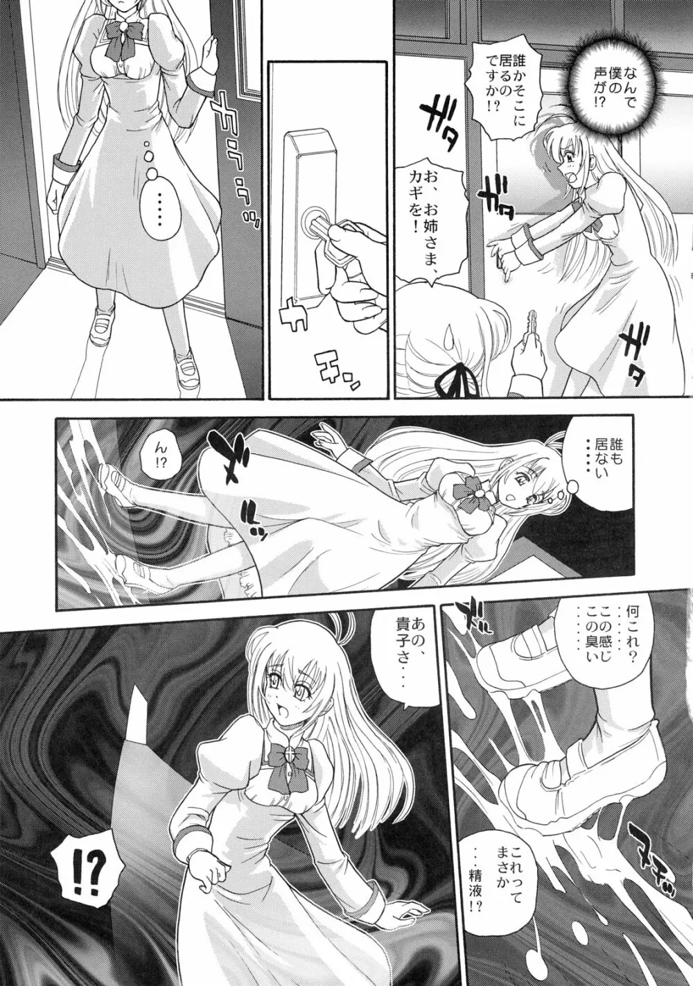 乙女はお姉さまを犯してる - page8