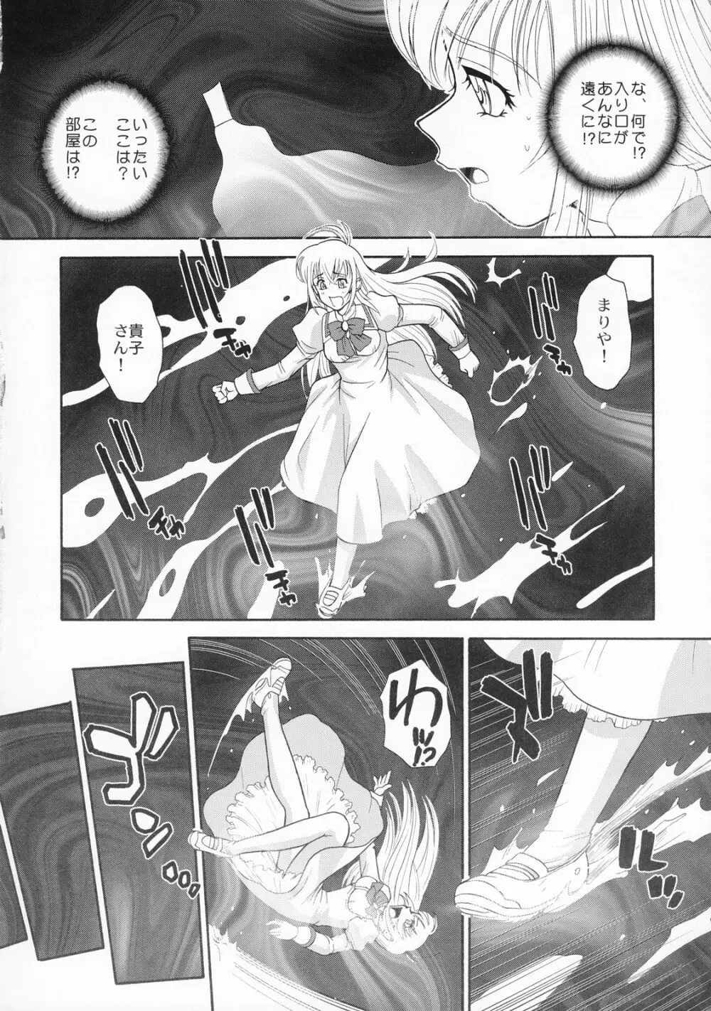 乙女はお姉さまを犯してる - page9