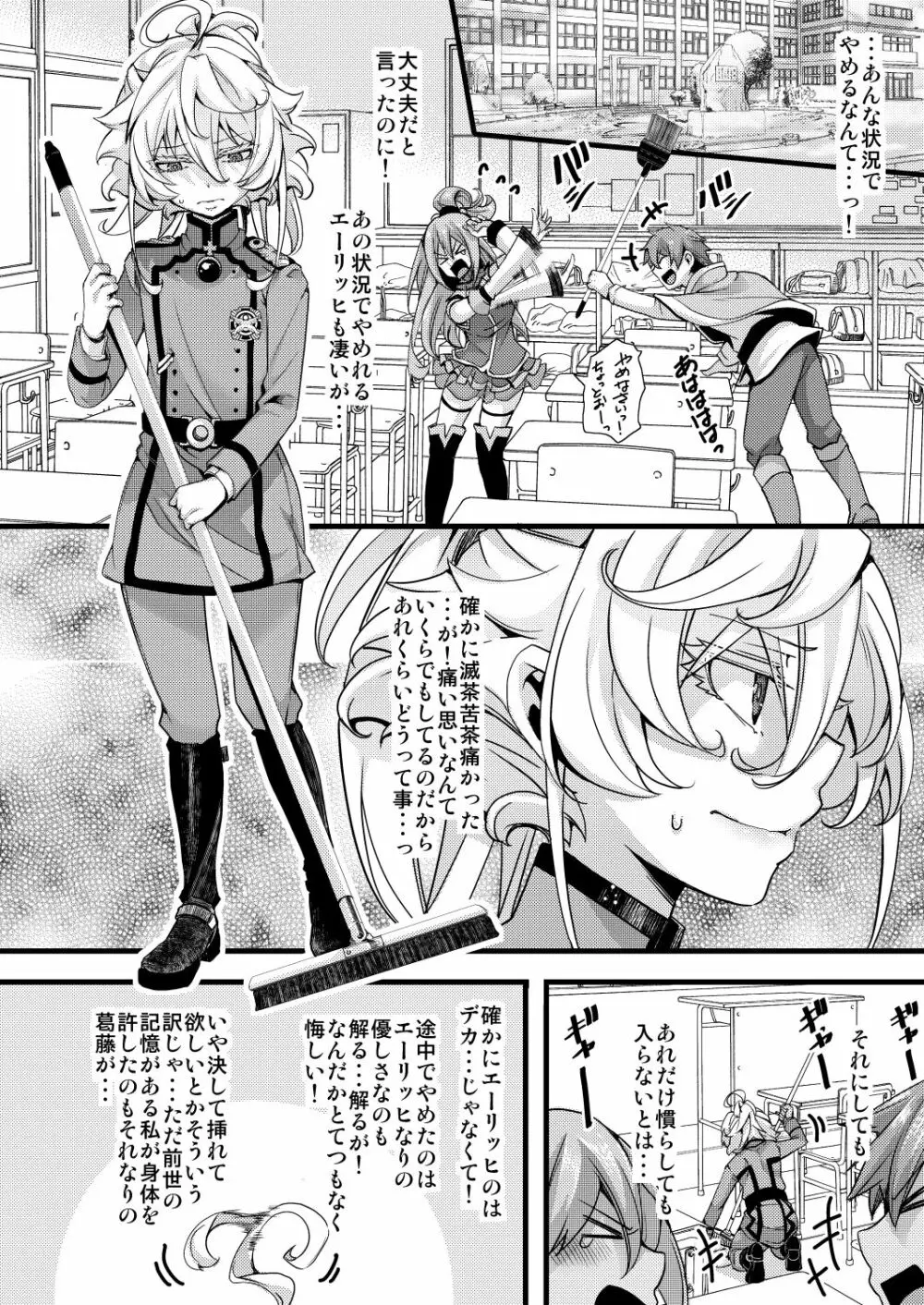 ターニャちゃんが自分で拡張する話 - page2