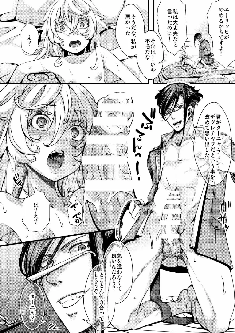 ターニャちゃんが自分で拡張する話 - page42