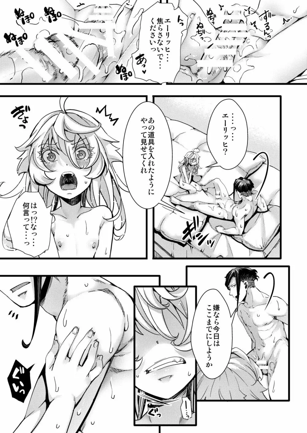 ターニャちゃんが自分で拡張する話 - page45