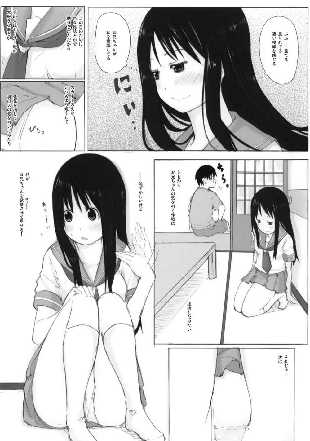 ぱんだーら 2 - page6