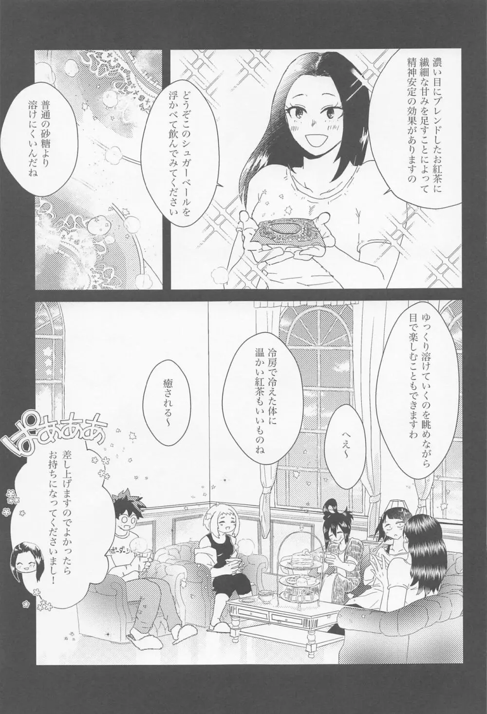 シュガーレースに星を降らせて - page10